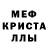 Мефедрон кристаллы DeniS 62505