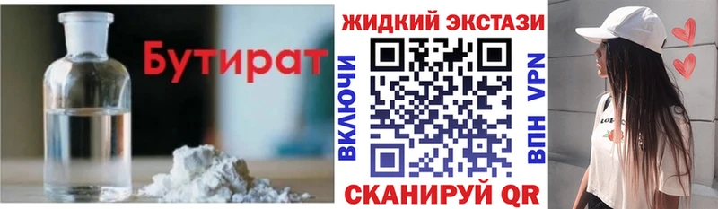 БУТИРАТ BDO 33%  купить наркоту  Курган 
