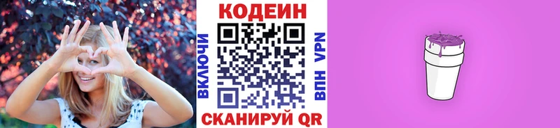 Кодеин Purple Drank  darknet телеграм  Курган 